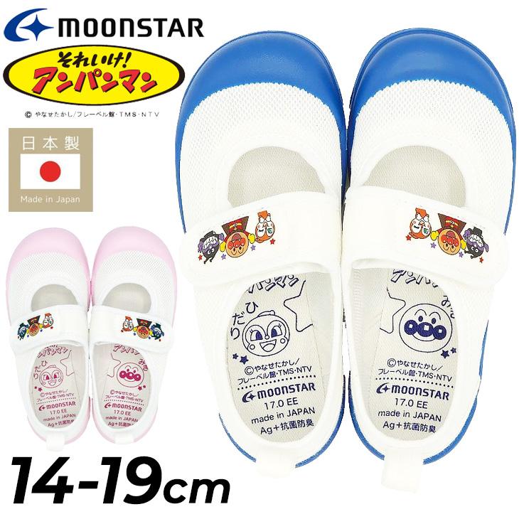 MoonStar（ムーンスター） アンパンマン キッズ 上履き 14cm-19cm うわ