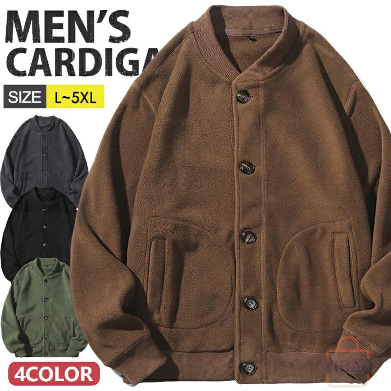 フリース カーディガン メンズ ボアカーディガン 長袖トップス 前開き