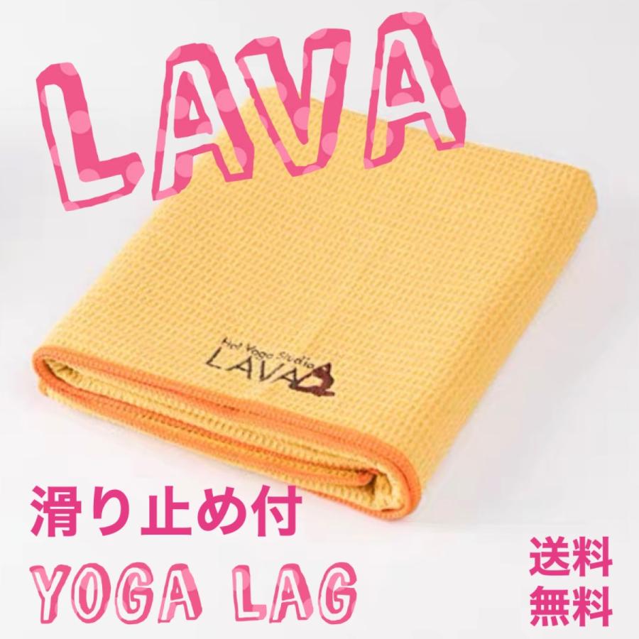LAVA ホットヨガ ヨガマット ヨガラグ ラバ yoga ヨガタオル : aqcua