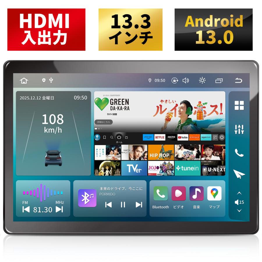 PORMIDO ディスプレイオーディオ 13.3インチ android13 HDMI入出力