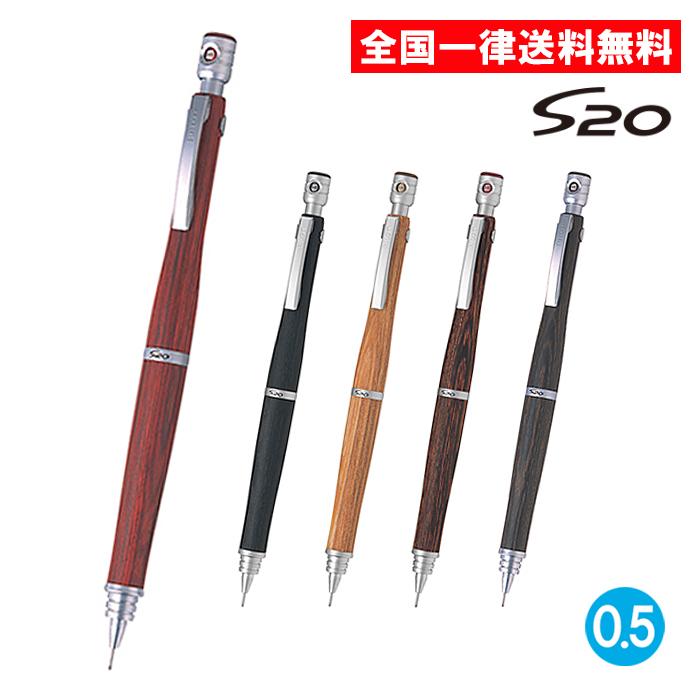 S20 パイロット シャープペンシル 0.5mm PILOT : ASストア - 通販