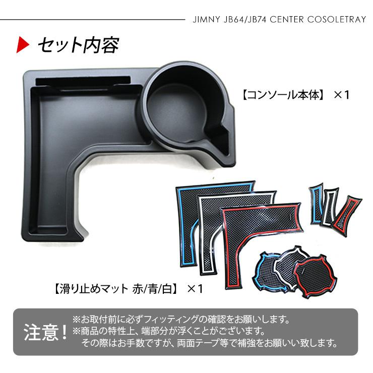 ジムニー JB64 シエラ JB74 ノマド JC74 センターコンソール ドリンク