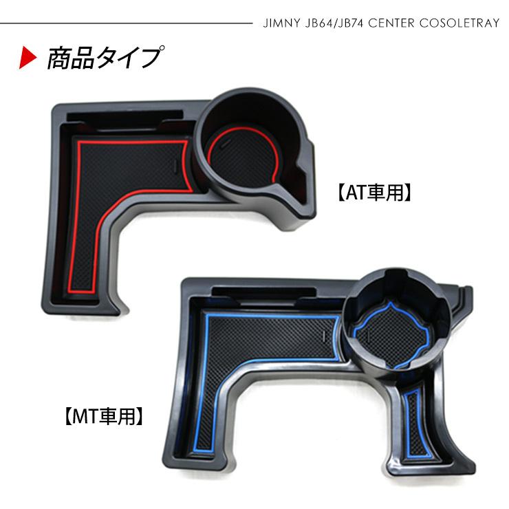 ジムニー JB64 シエラ JB74 ノマド JC74 センターコンソール ドリンク