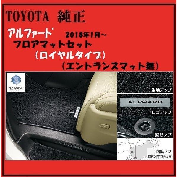 トヨタ（TOYOTA） アルファード トヨタ純正30/35系 フロアマットセット