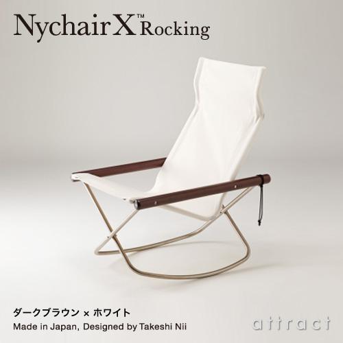ニーチェア エックス ロッキング Nychair X Rocking フォールディング