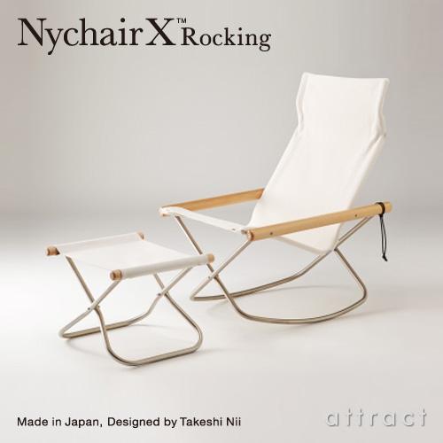 ニーチェア エックス ロッキング Nychair X Rocking フォールディング