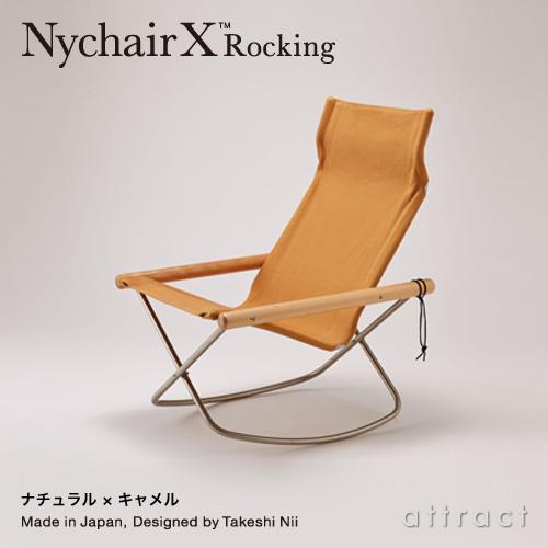ニーチェア エックス ロッキング Nychair X Rocking フォールディング