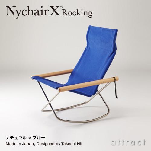 ニーチェア エックス ロッキング Nychair X Rocking フォールディング