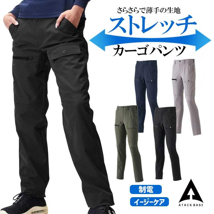 アタックベース 作業ズボン 夏 メンズ ストレッチ 薄手 制電 作業着