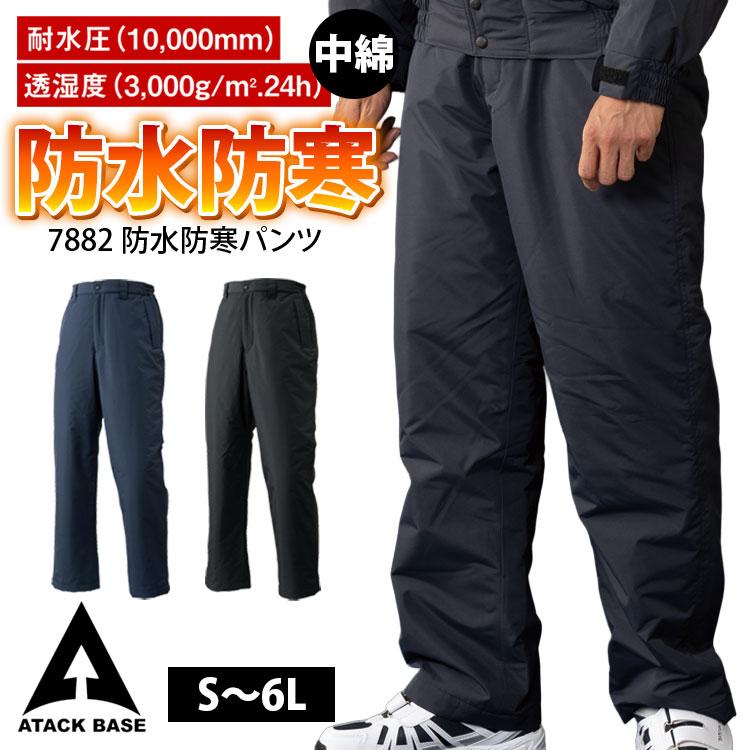 アタックベース 防寒パンツ メンズ 中綿 作業着 防寒着 作業ズボン