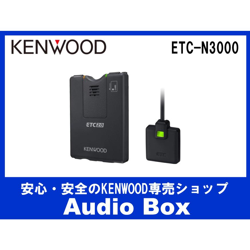 JVCケンウッド（JVC KENWOOD） ETC-N3000 ケンウッド(KENWOOD
