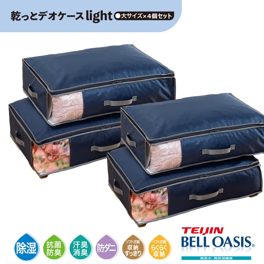 TEIJIN（テイジン） 乾っとデオケースライト 収納ケース 大 4個セット