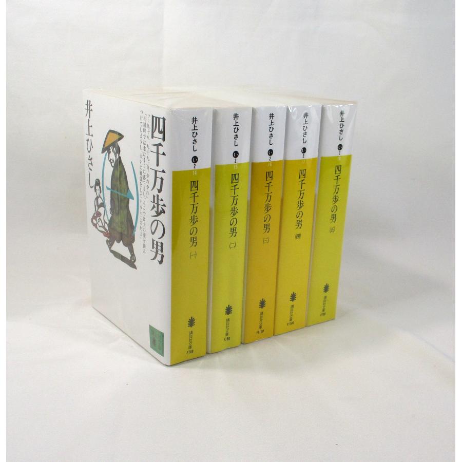 四千万歩の男 全5巻 井上ひさし 講談社 文庫 全巻 セット 全巻、表紙