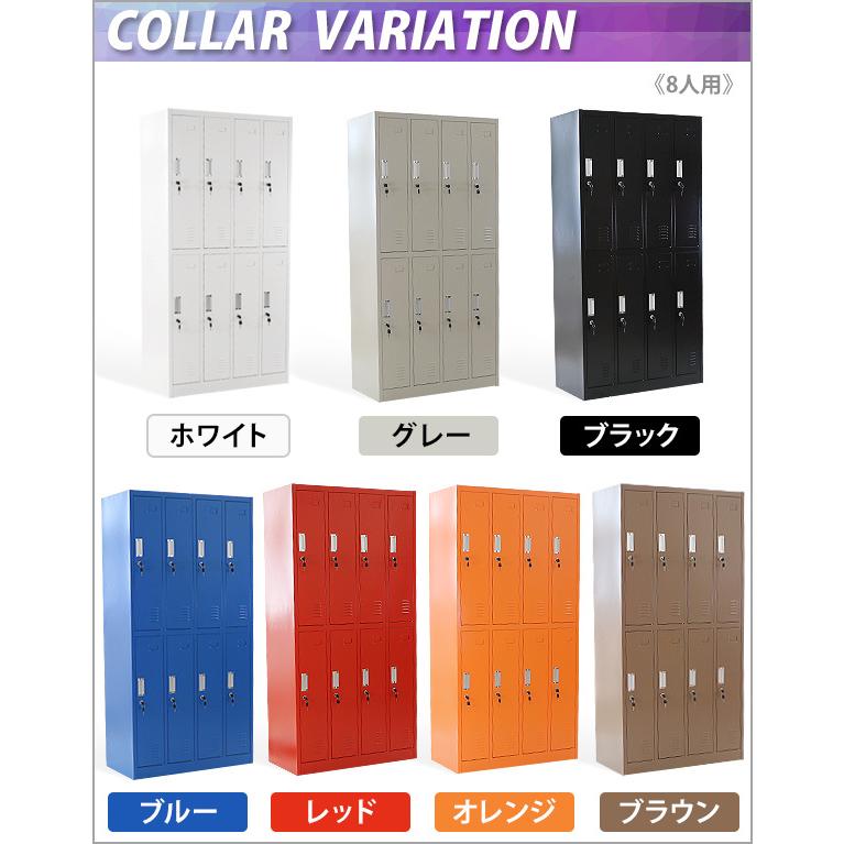 ロッカー おしゃれ スチールロッカー 8人用 選べるカラー 鍵付き