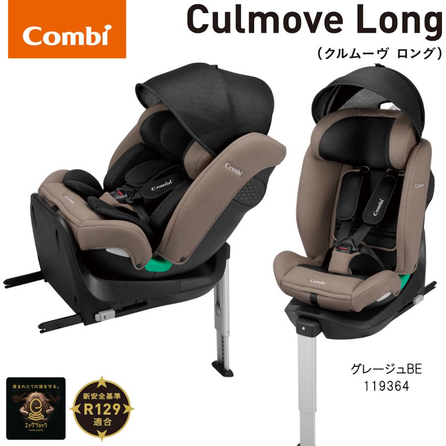 Combi（コンビ） 【欠品中】コンビ 新生児 回転式 ISOFIX固定タイプ