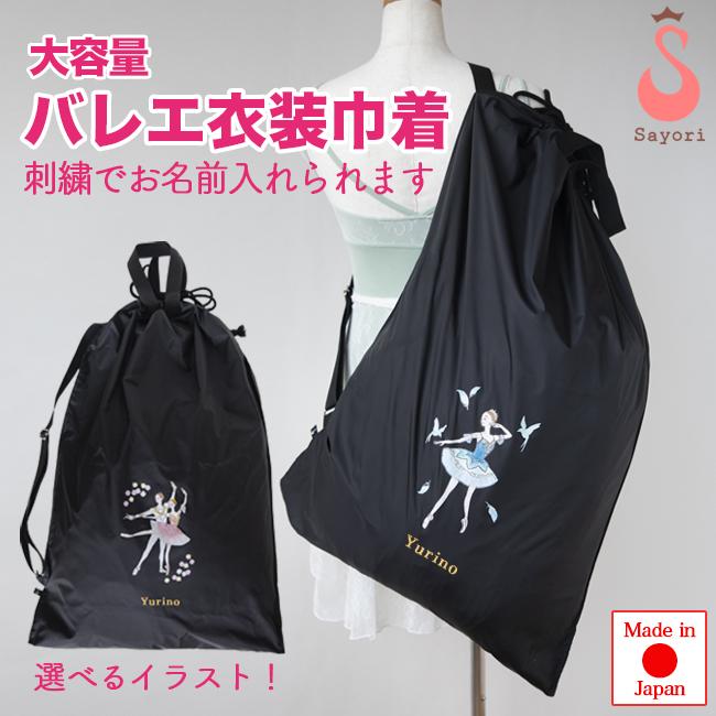 バレエ用品 バッグ バレエ柄プリント 巾着型衣装入れ 名入れ刺繍