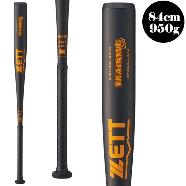 トレーニング ゼット 野球バット トレーニング950 TRAINING950 硬式