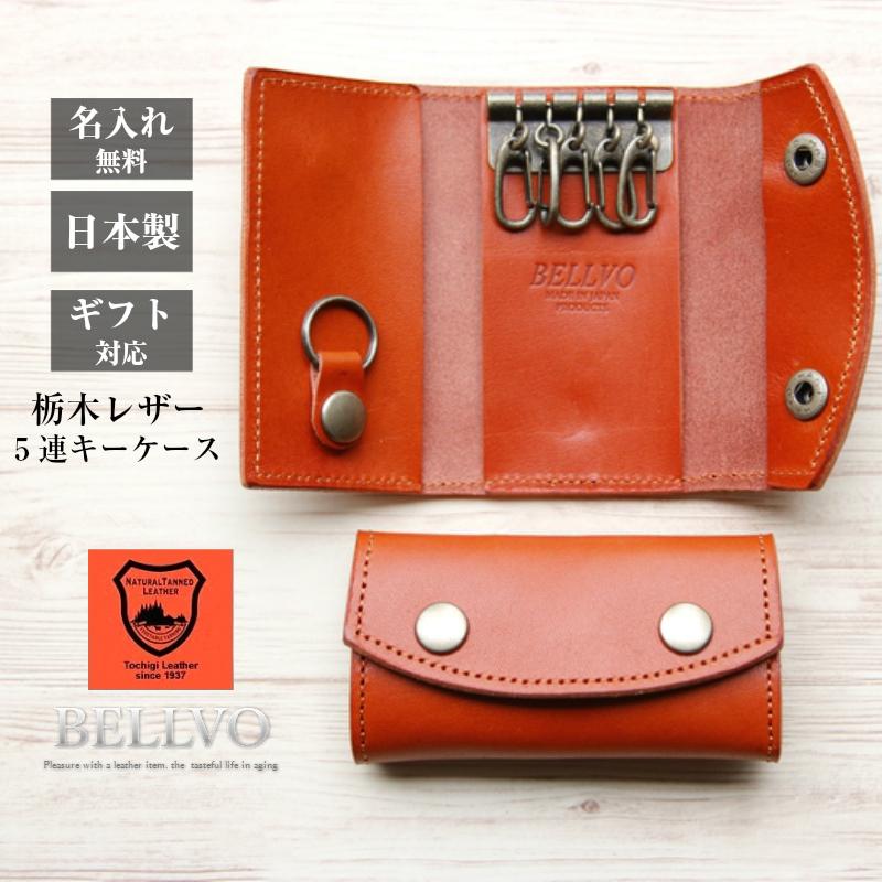 キーケース メンズ 栃木レザー ブランド 本革 レディース 5連 キー 鍵