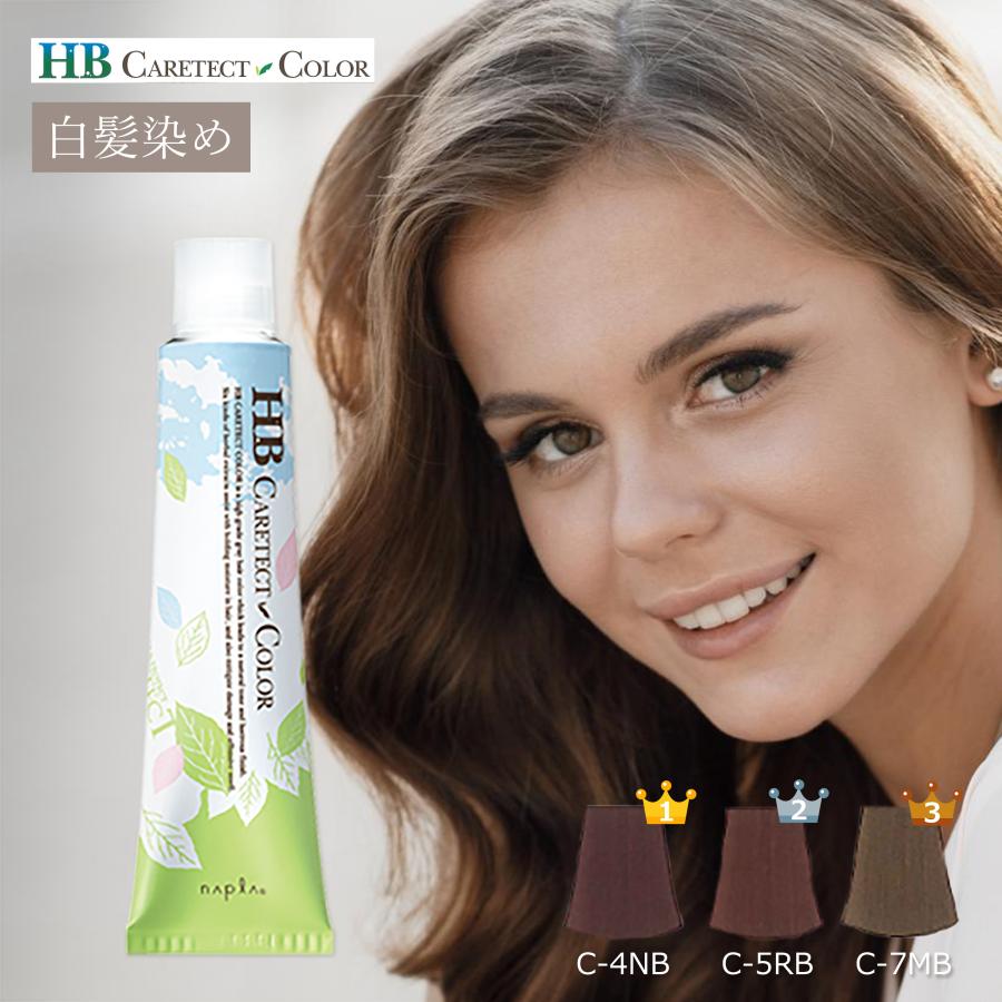 CARETECT HB 白髪染め ナプラ ケアテクトカラー 1本 ナチュラル
