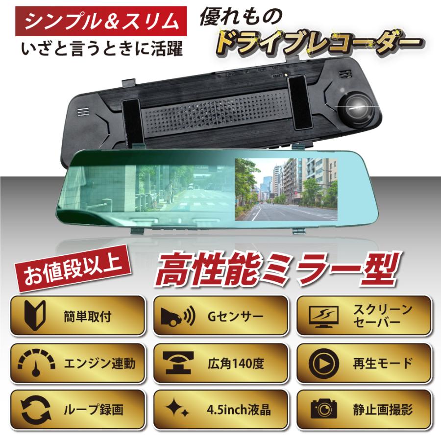 ドラレコ ミラー型 SDカード付き ドライブレコーダー 前後2カメラ 録画