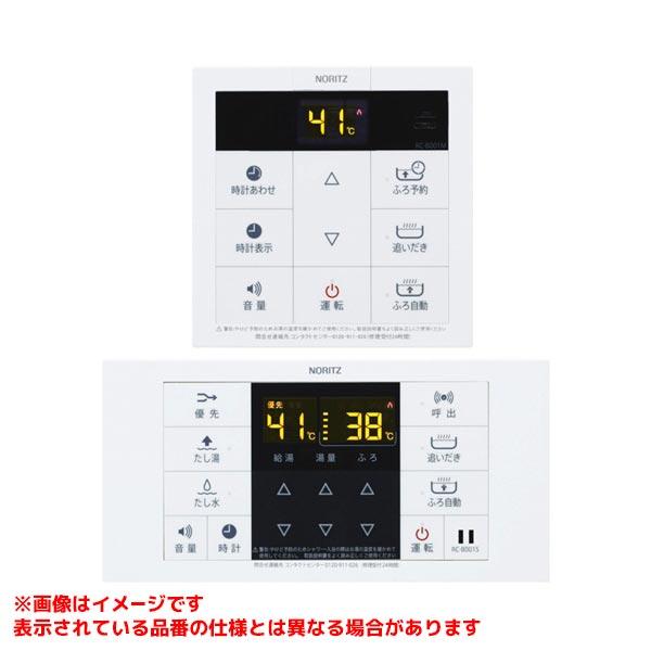 ノーリツ（NORITZ） 【RC-B001 マルチセット】 ガスふろ給湯器