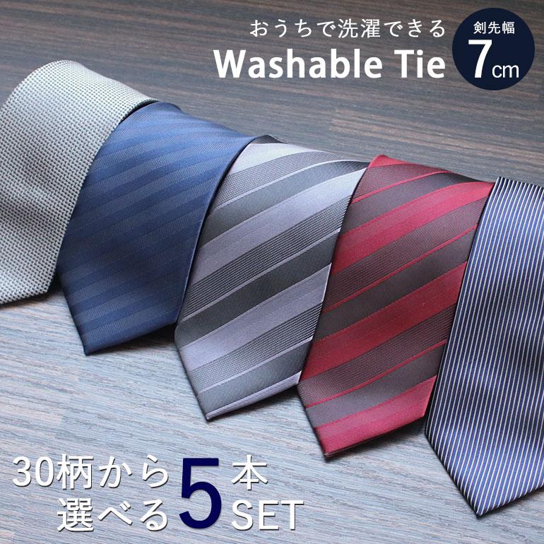 ネクタイ 5本セット 1本あたり700円 自由に選べる 送料無料 メール便