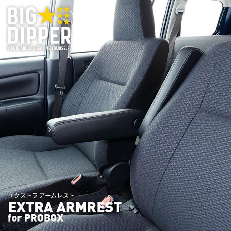 プロボックスアームレスト耐摩耗高級合皮角度調整可能｜エクストラ