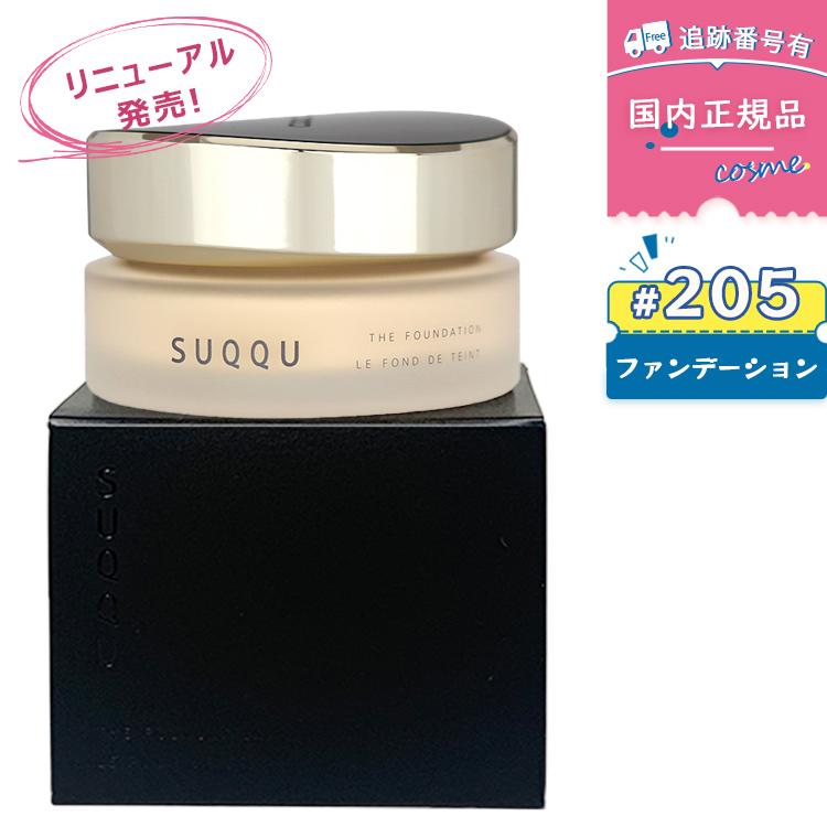 SUQQU（スック） 【#205 30g】【リニューアル発売】【国内正規品送料