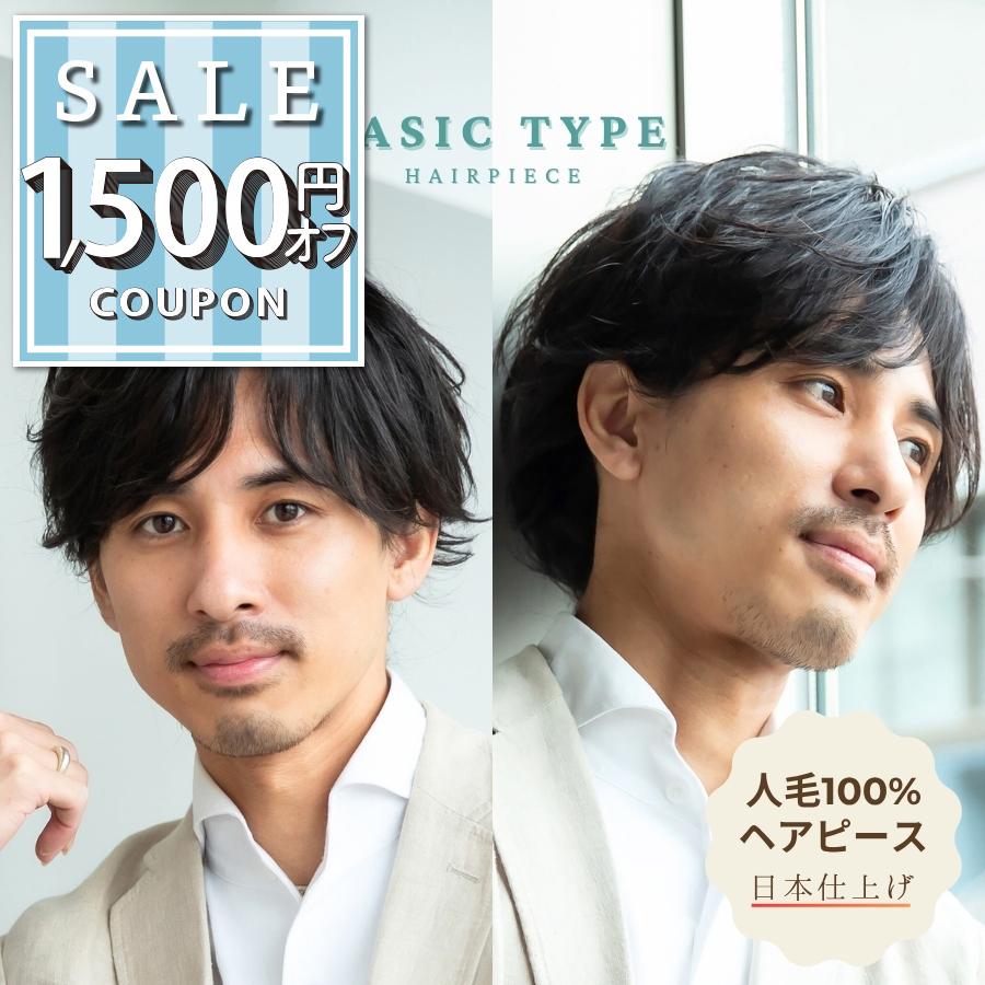 メンズ ウィッグ 自然 高品質 人毛100% ばれない 日本仕上げ 医療用