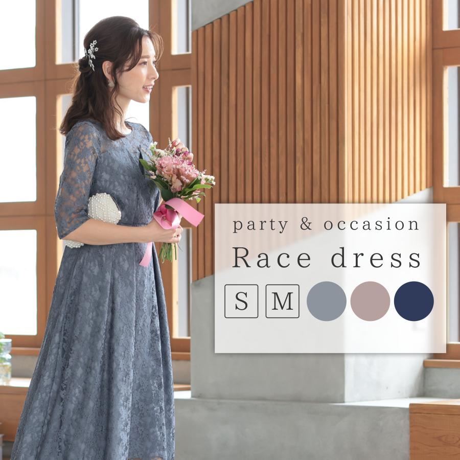 パーティードレス 結婚式 服装 女性 20代 30代 お呼ばれドレス 卒業