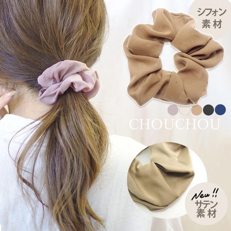 BLAZE シュシュ シフォン サテン シンプル ヘアアクセサリー