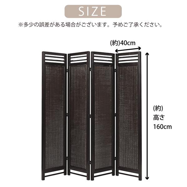 ラタンスクリーン 4連 パーテーション 衝立 ついたて 高さ160 間仕切り