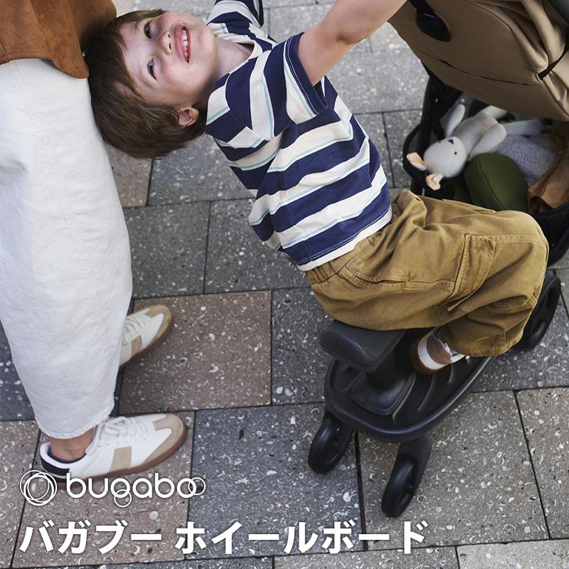 bugaboo（バガブー） 公式 ホイールボード ベビーカーステップ
