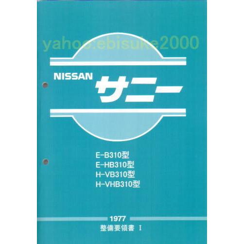 10%OFF] PK10パオ 整備要領書 未使用新品 日産(純正) 整備要領書 の