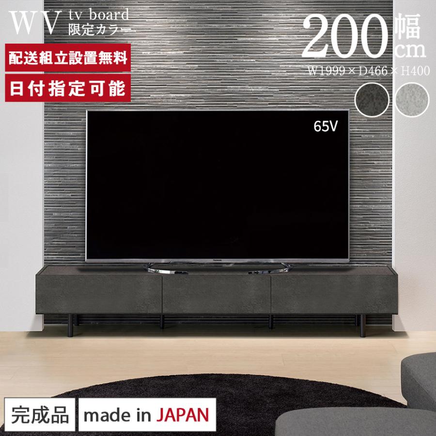 パモウナ Web限定 テレビ台 幅200cm セラミック柄 石目柄 ストーン調