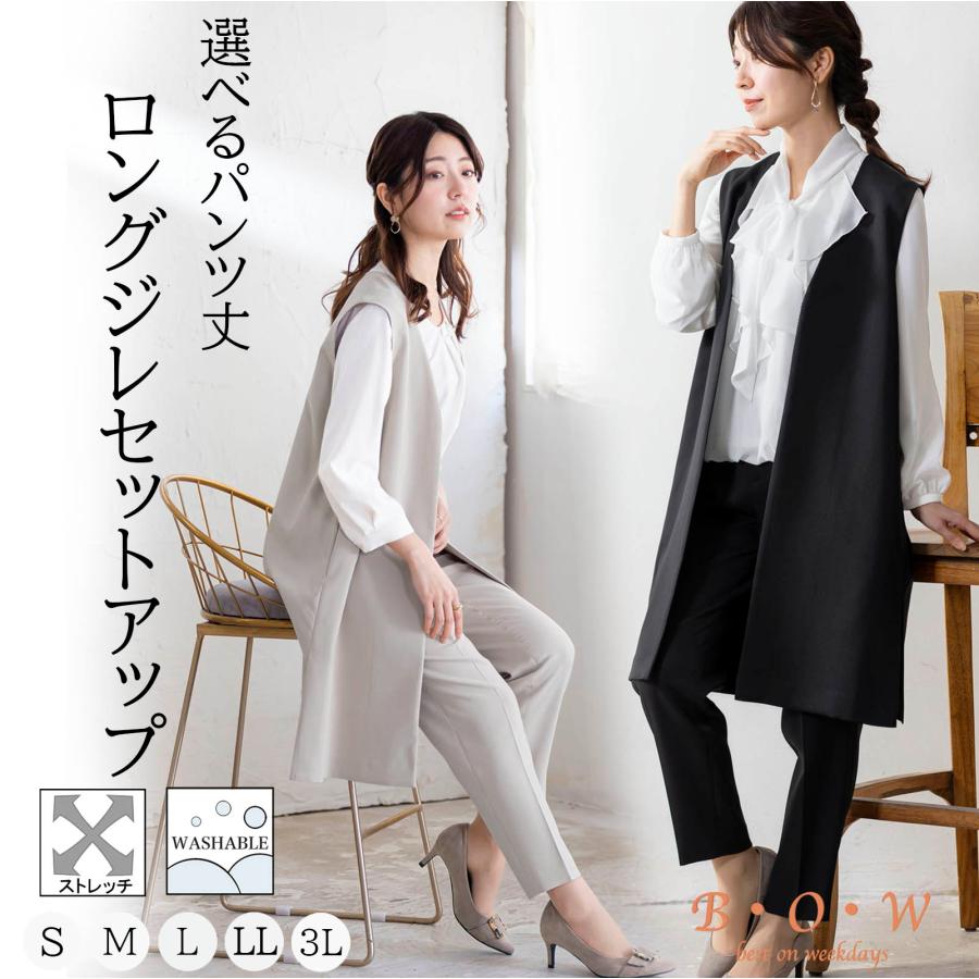 ジレ セットアップ 通勤服 パンツスーツ 選べる丈 レディース