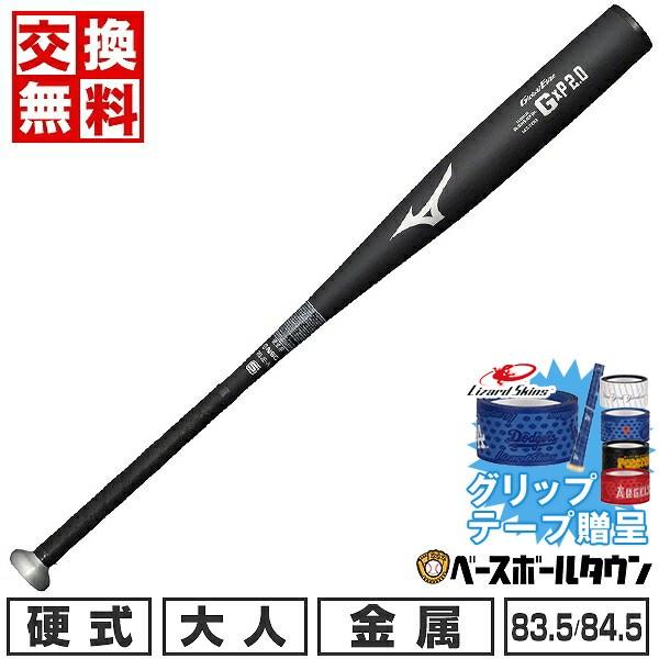 Global Elite グリップテープ贈呈 交換無料 野球 バット 硬式 金属