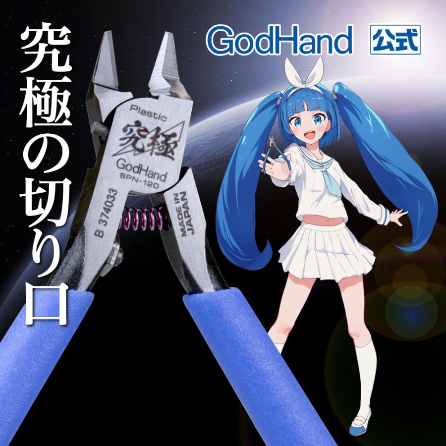 ゴッドハンド アルティメットニッパー5.0 公式通販 キャップ付き