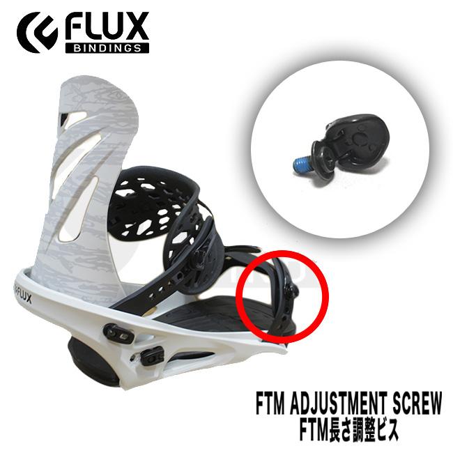 FLUX BINDINGS（フラックスバインディング） スペアーパーツ FLUX FTM