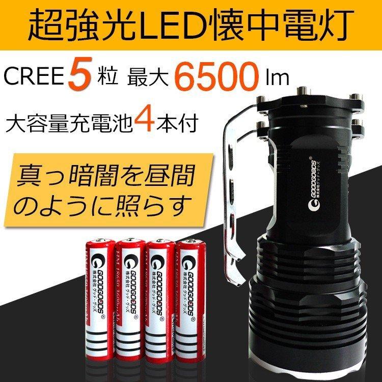 GOODGOODS（グッド・グッズ） 超強力 LED懐中電灯 充電式 LEDライト