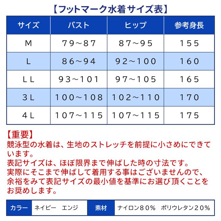 FOOTMARK（フットマーク） スクール水着 M〜5L 学販品 ツーウェイ
