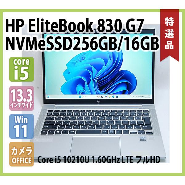 EliteBook HP 830 G7 LTEモデル 第10世代 Core i5 10210U 1.60GHz
