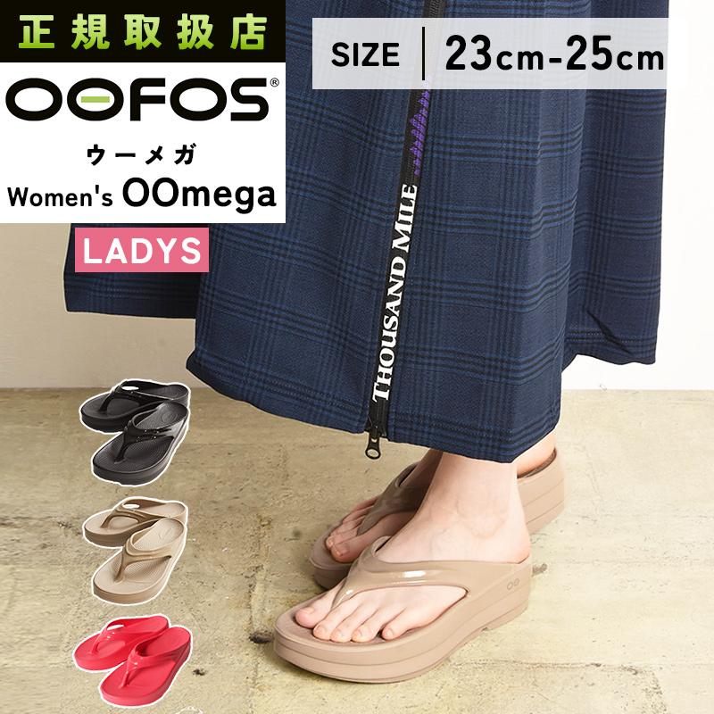 OOFOS（ウーフォス） 正規品 ウーメガ OOmega リカバリーサンダル
