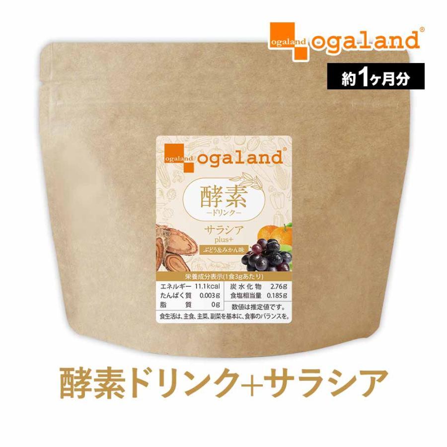 酵素ドリンク ダイエット サラシア 80g ぶどう みかん味 ビタミンC