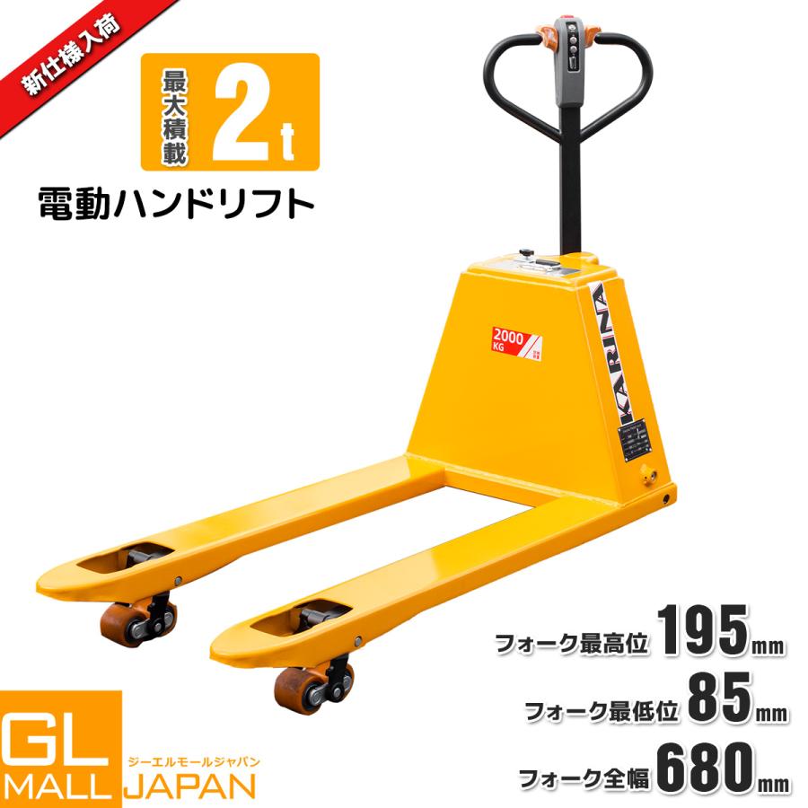 セール 日本語説明書付け女性でも楽々使用可能電動ハンドリフト2000kg