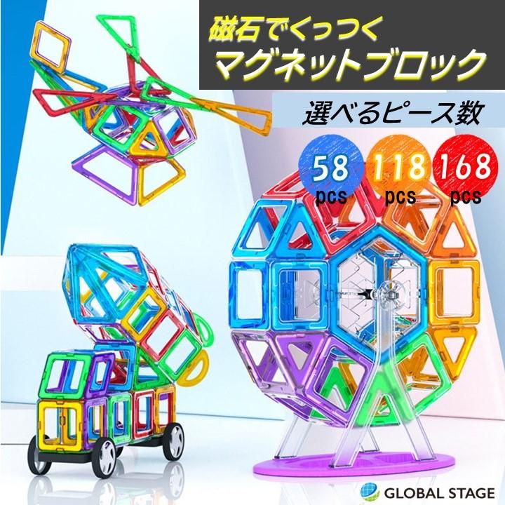 マグネット ブロック 磁石 おもちゃ 子供 カラフル パズル 組み立て