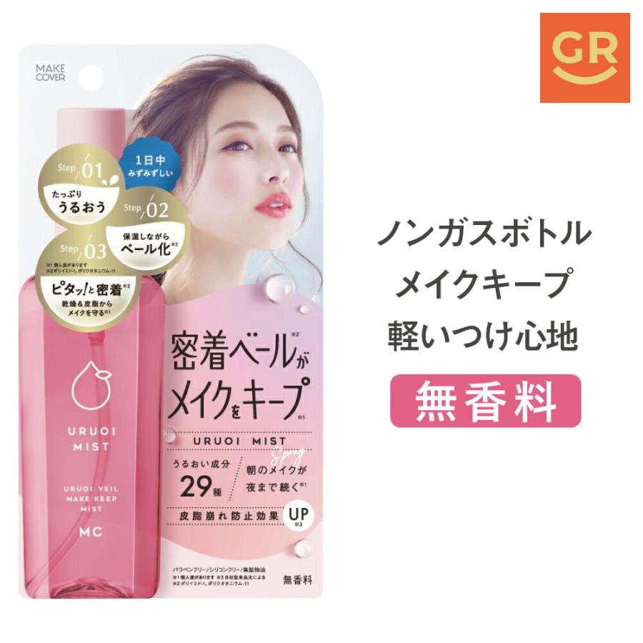 MAKE COVER 【公式】メイクカバーうるおいミスト＋80mL (無香料