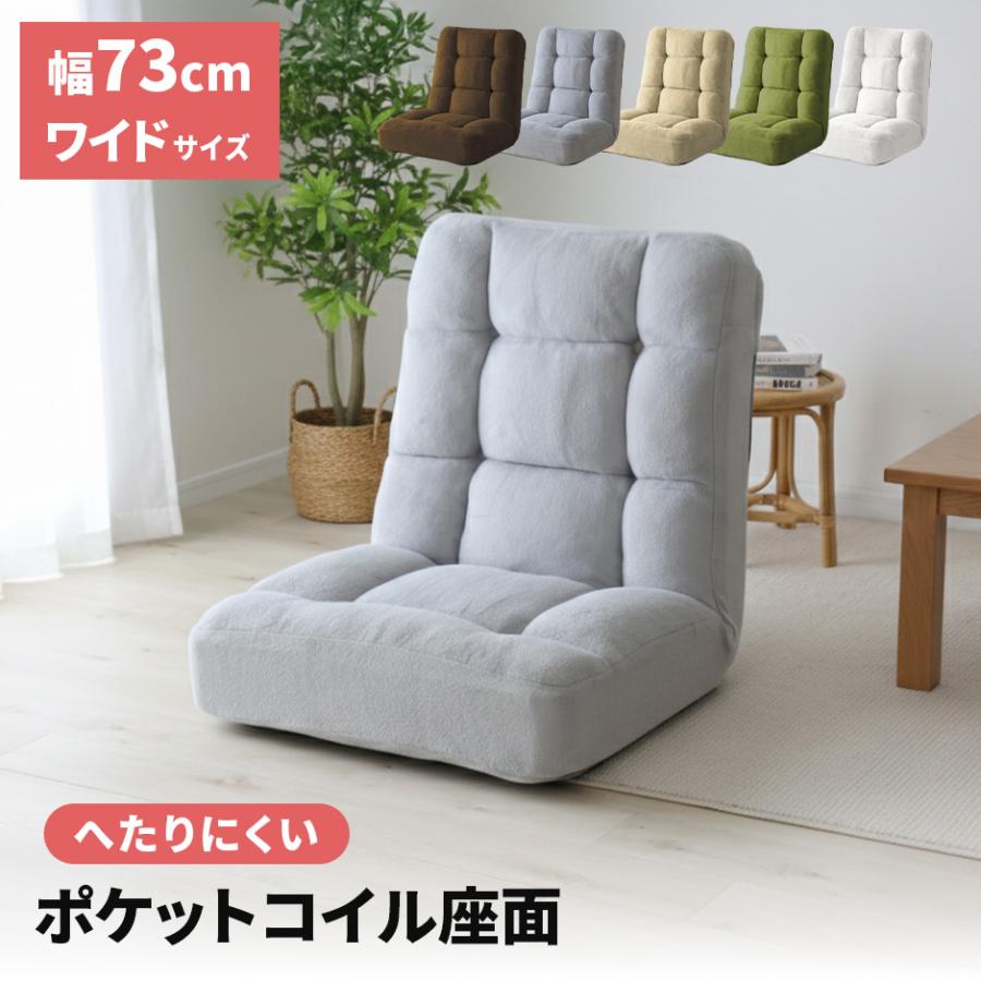 DORIS（ドリス） 座椅子 ソファー 一人掛け おしゃれ コンパクト 座