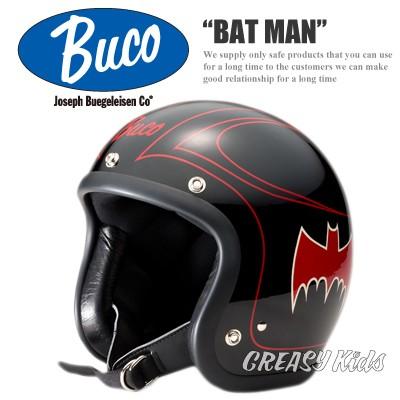 スモールブコ Buco ジェットヘルメット 黒 サンバイザー付 スモール