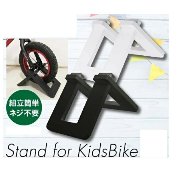 ストライダー対応スタンド キッズバイク キックバイク ポケバイ